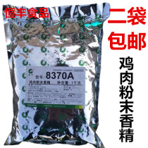 Tianjin Spring Hair Spring Raw source 8370A Chicken Powder Essence Fine Powder 1k Trap Halogen-cooking Pellet Soup and Roast Meat