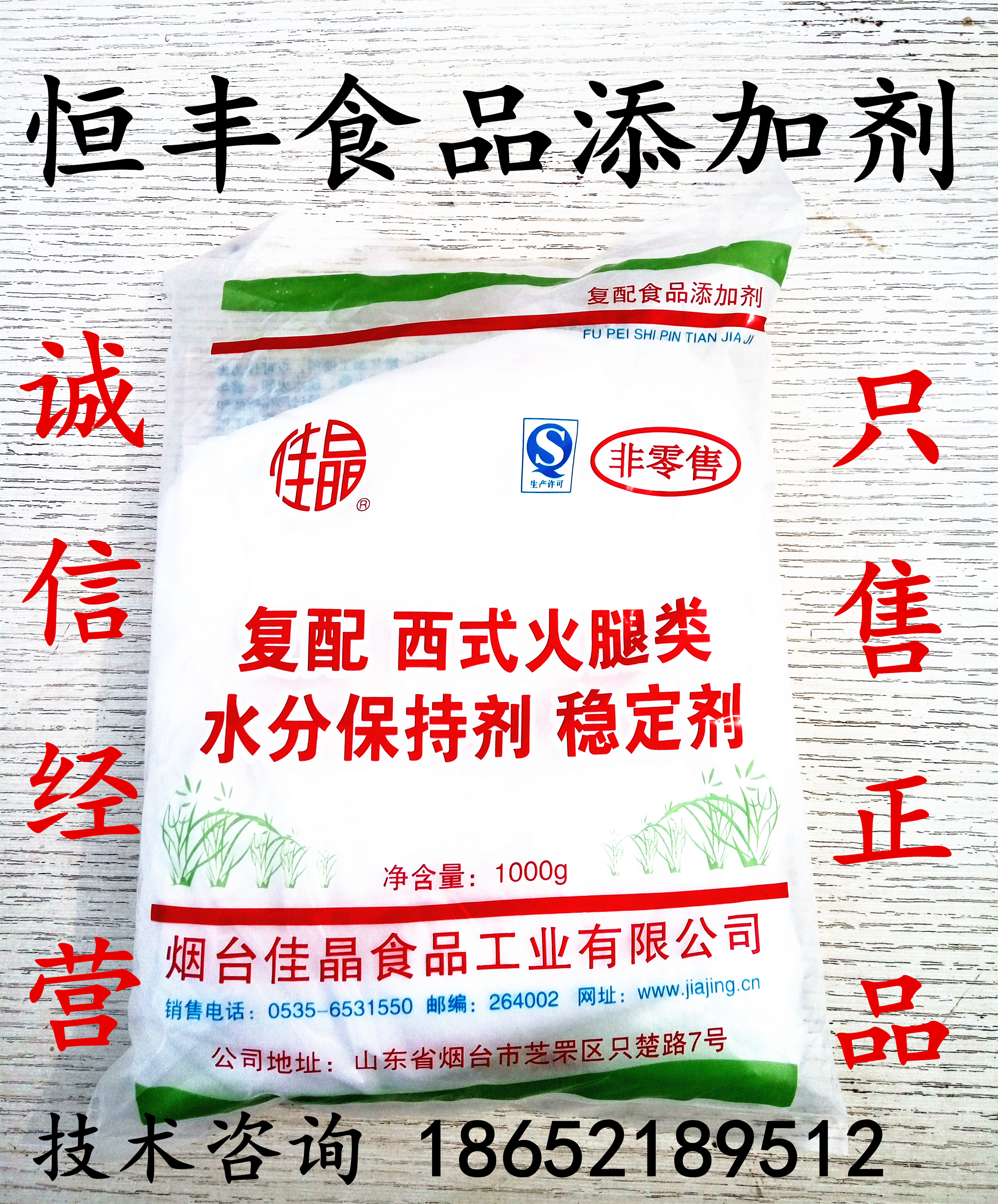 Cancrystal refit Western-style ham Moisture Retention Agent Stabilizer Tender Meat Meat Tender