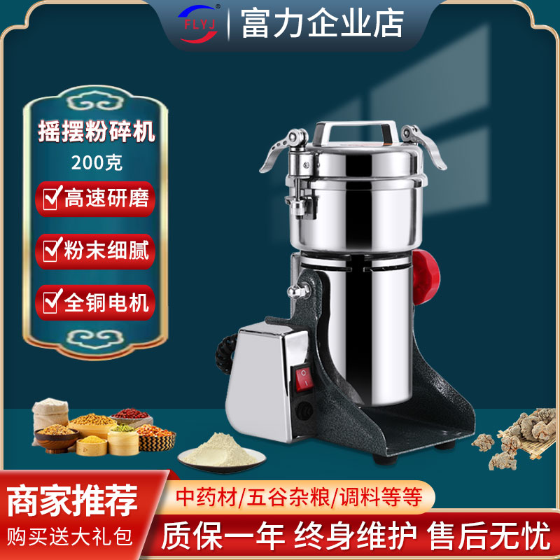 富力不锈钢200克中药粉碎机家用医用电动磨粉机打粉机超细研磨机