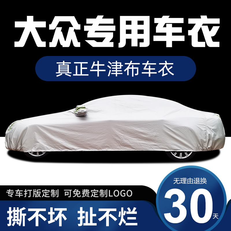 Dedicated to Foss exploration Yue Sagitar Baolai Magotan Tiguan Langyi road Yueling ferry car cover car cover sunscreen and rainproof