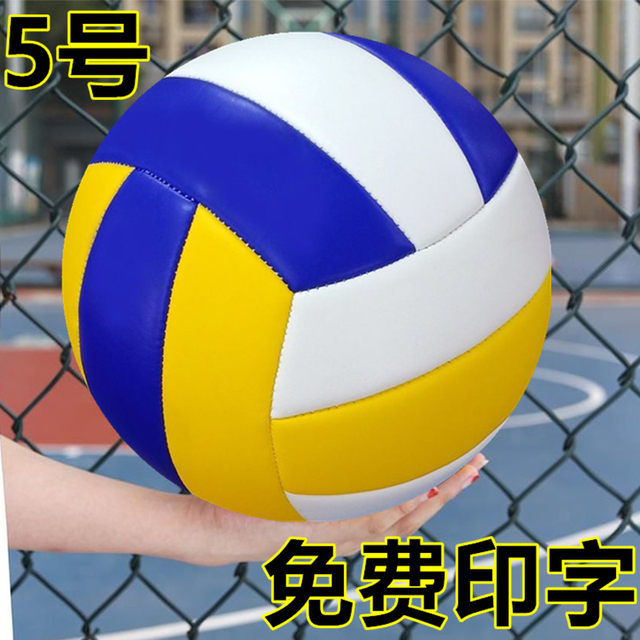 Free engraving Volleyball High School Entrance Examination Volleyball No 5 High School Entrance Examination Student Training Volleyball No 4 Toddler Beginners Volleyball