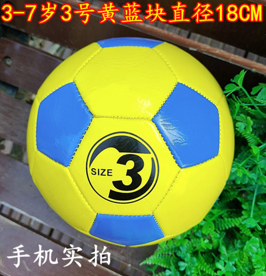 Football No. 3 football children's football color block football black and white football kindergarten game football
