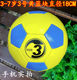 Football No. 3 football children's football color block football black and white football kindergarten game football
