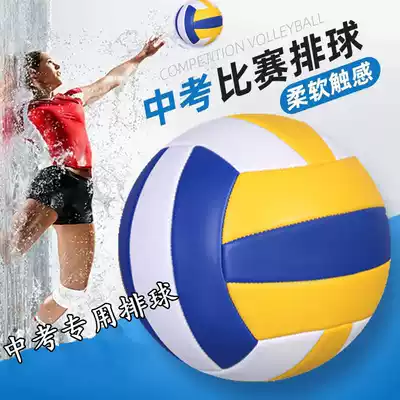 Test volleyball No 5 PU volleyball PU soft leather does not hurt hand volleyball Student exam volleyball training volleyball