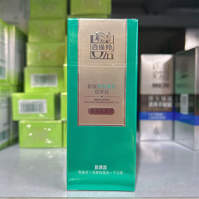 Pechoin frame light wrinkle repair essence oil 20ml hydrating and moisturizing lightening fine lines firming contour skin care essential oil