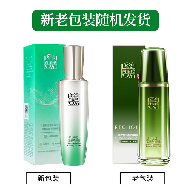 Pechoin Skin Revitalizing Firming Rejuvenating Milk 90ml Emulsion Fades Fine Lines and Dry Lines, Tightens, Hydrates and Moisturizes