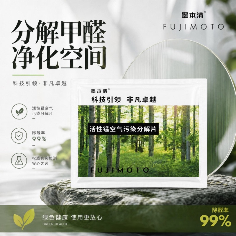 Mubenqing Active Manganese Decomposition Tablets, a Formaldehyde Removal Miracle Product, Tengbensen, for Urgent Move-In to New Homes, Removes Benzene Odor, Activated Carbon
