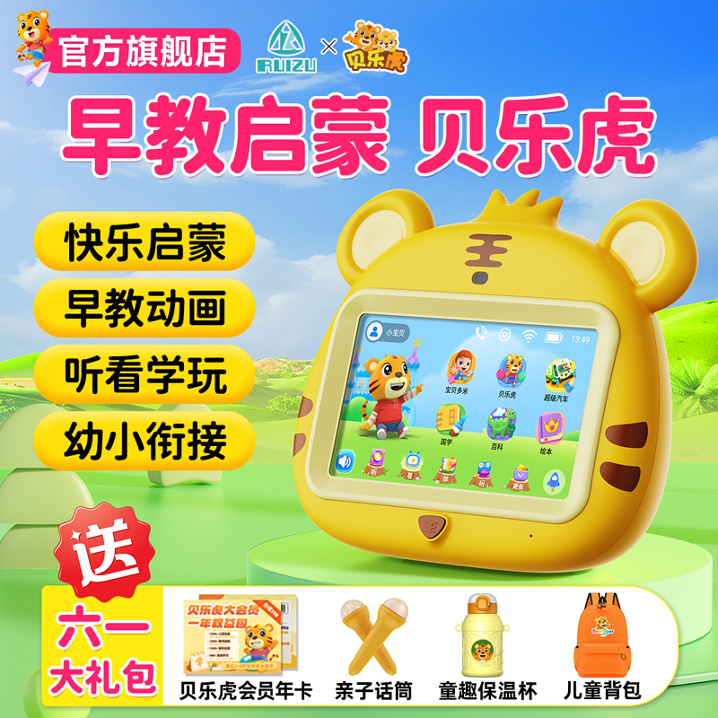 Ruizu Bellehu V18 子供用スマート早期教育マシン 0～8歳 幼児 赤ちゃん ピンイン 啓蒙 パズル 学習マシン