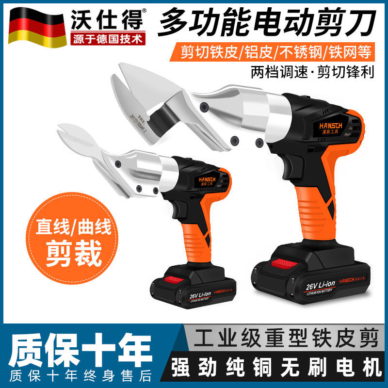 Electric Scissors Sheet Iron Scissors Industrial Electric Scissors Diamond Mesh Scissors Metal Iron Plate Aluminum Alloy Electric Steel Wire Cut