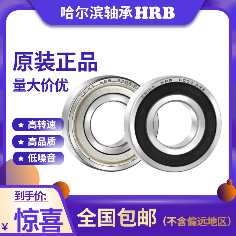 Harbin Bearings 6208 6209 6210 6211 6212 6213 6214 6215 ZZ 2RZ