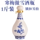 Bình rượu bằng gốm 1 kg nồi rượu trắng số lượng lớn trang trí nhuyễn hộ gia đình Trung Quốc Bộ sưu tập tư nhân một pound bao bì rượu vang xanh và trắng