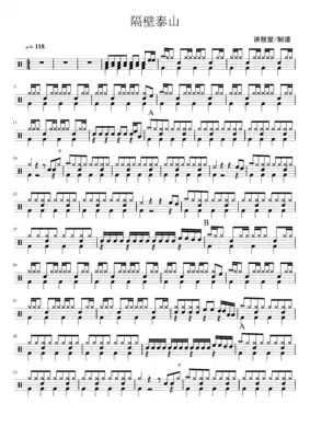 Arirang-Taishan next door (jazz drum song set) accompaniment)