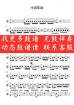 Chinese Military Soul(Dynamic drum score without drum accompaniment jazz drum song drum set drum score)