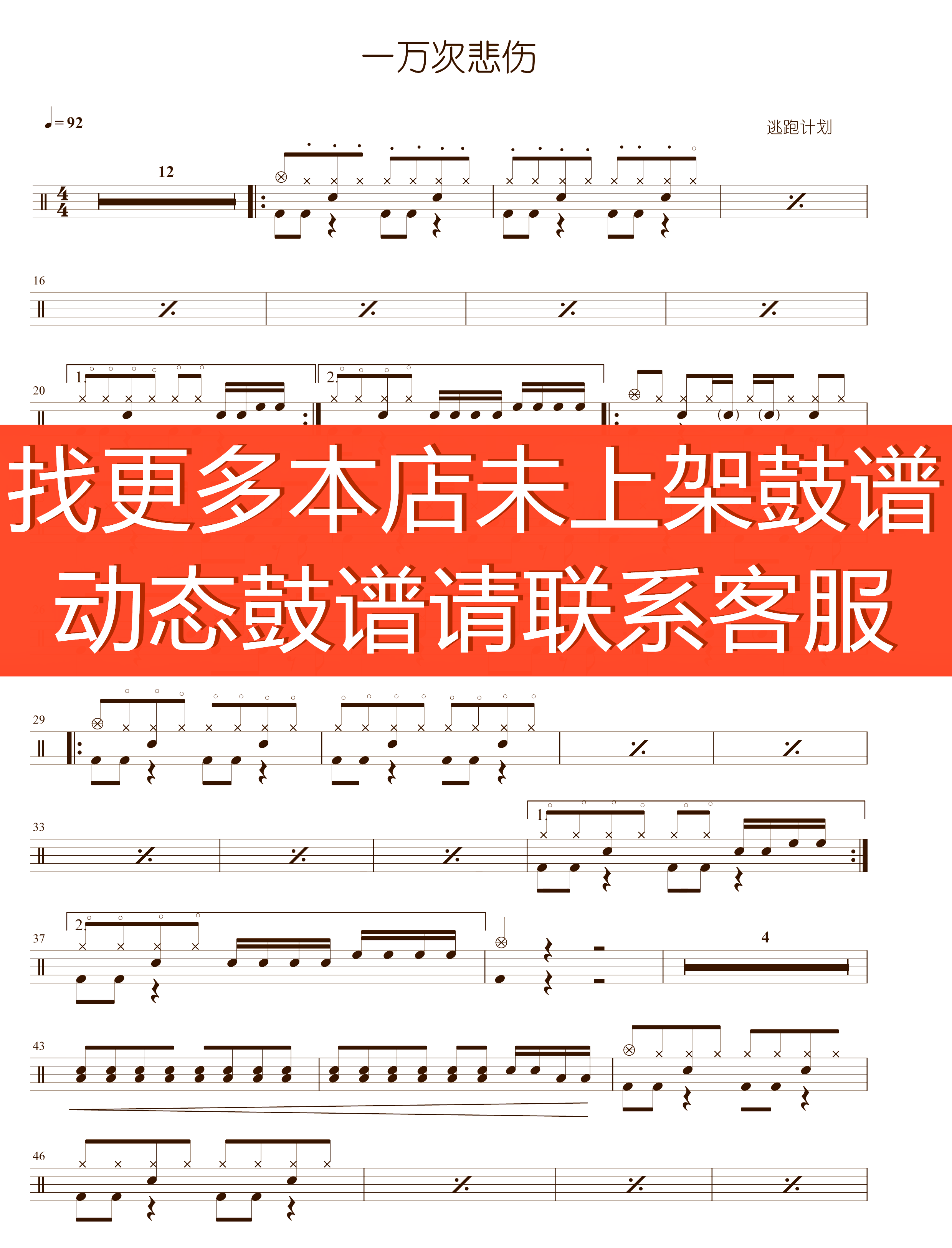 Escape plan _ ten thousand times sad (no drum accompaniment dynamic drumming jazz drum song rack subdrum spectrum)