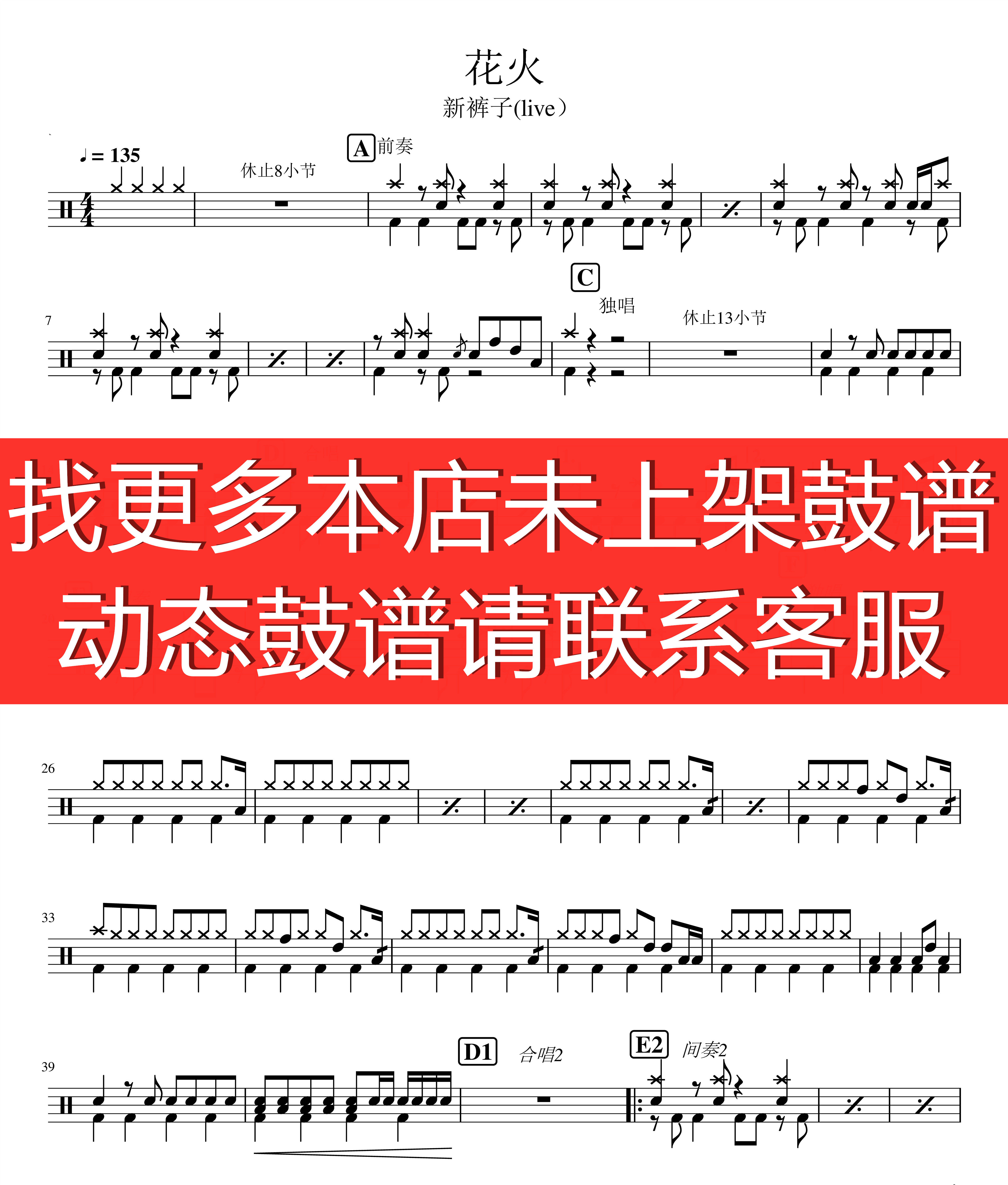 New Pants-Flower Fire (Jazz Drum Song Dynamic Spectrum Rack Subdrum Without Drum accompaniment) -Taobao