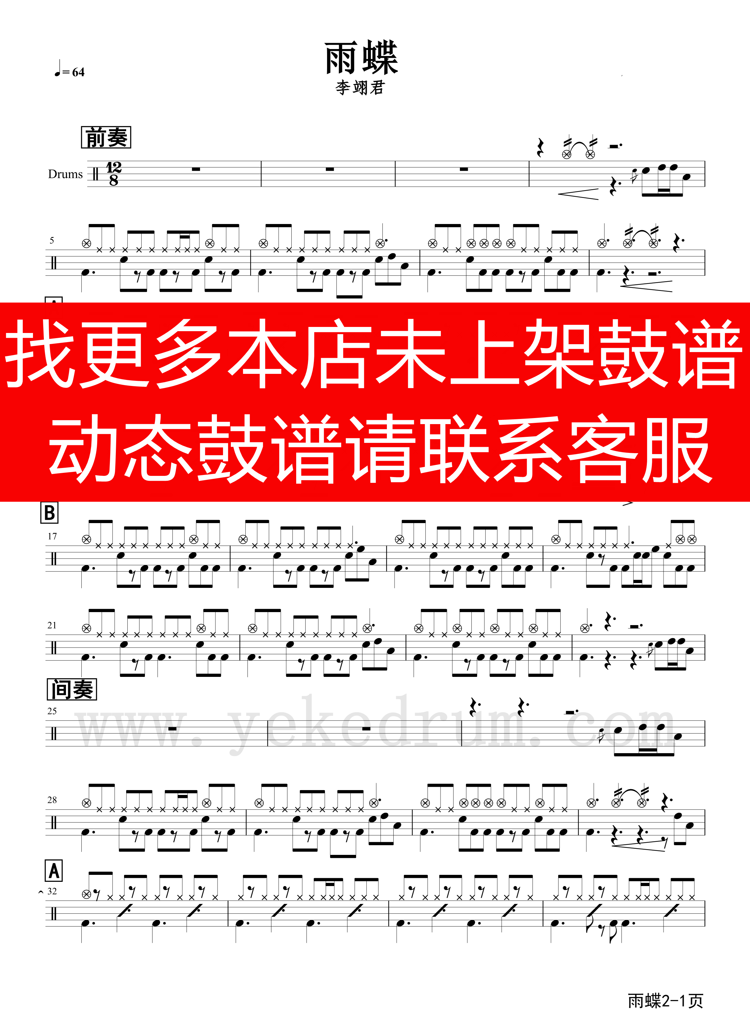 Li Yijun _ The Rain Butterfly (The Jazz Drum Instrumental Drum Drum Spectrum) accompaniment)