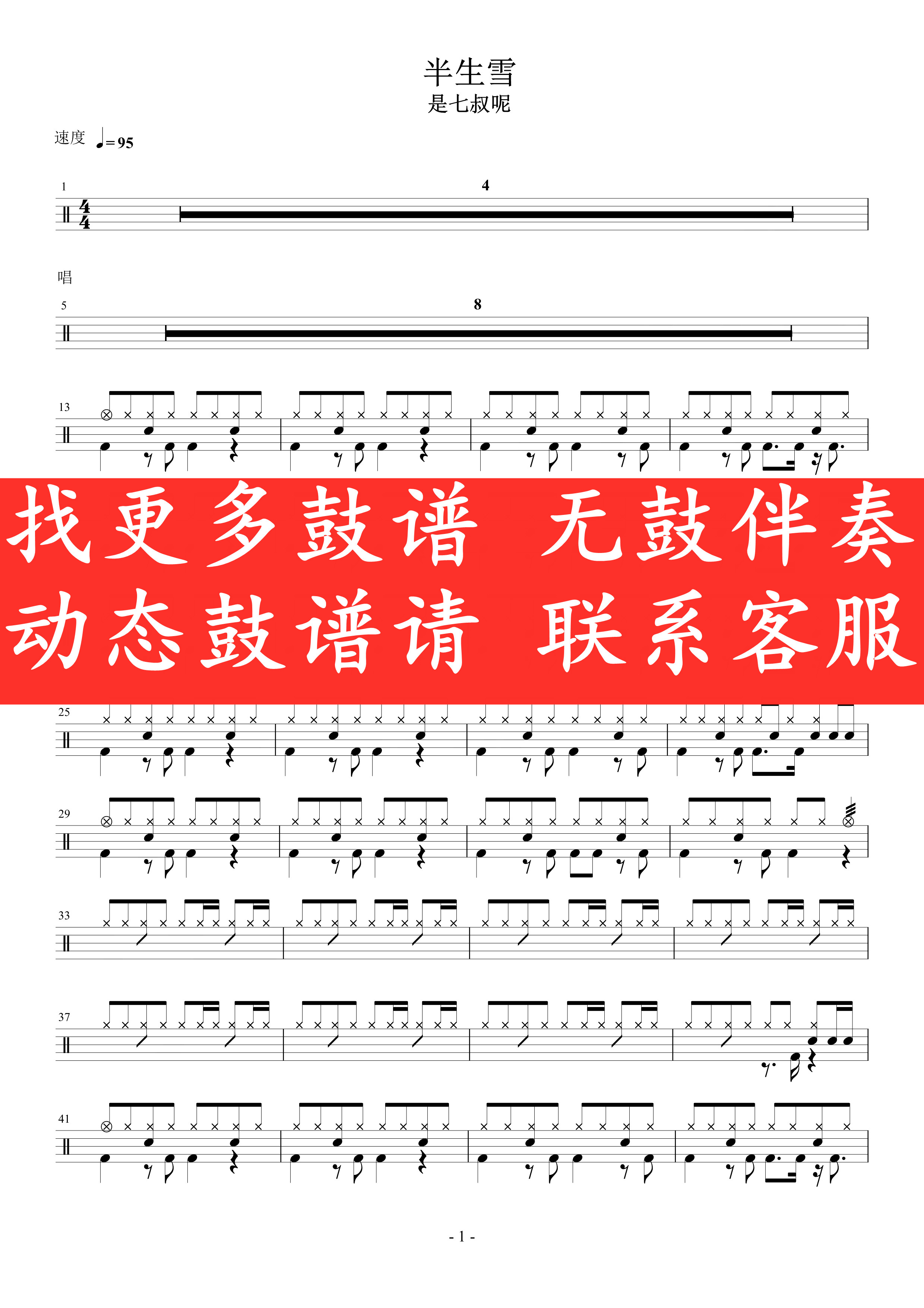 It's the seven uncles-half raw snow (no drum accompaniment dynamic spectrum jazz drum song rack subdrum) - Taobao