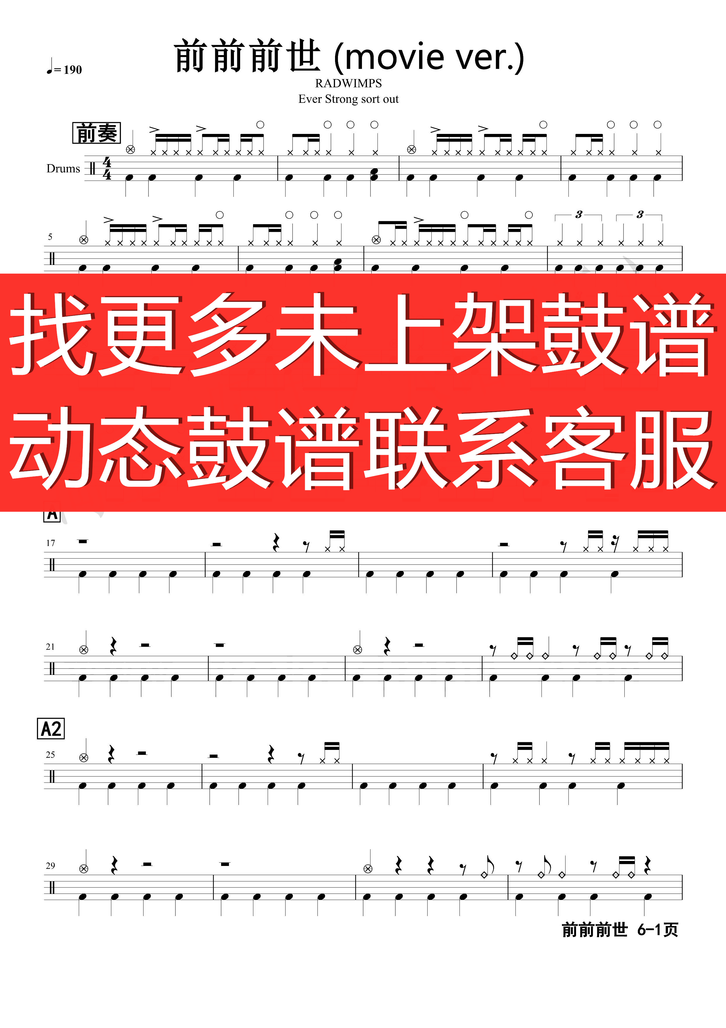 RADWIMPS_ Former preworld (accompaniment of the jazz drum song rack sub-drum drums))