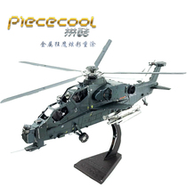 Fight cool metal Wrought iron free glue DIY assembly model 3D three-dimensional puzzle gunship helicopter Wu Zhi Shi
