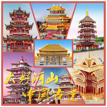 Fight cool art model 3D three-dimensional iron diy metal puzzle Chinese style Ancient Architecture series assembly model