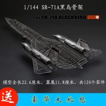 SR-71 Blackbird aircraft full internal structure skeleton DIY metal assembly model delivery tool display box practice model