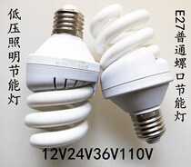 Machine tool lighting energy saving lamp Low Voltage AC DC universal 24V9W11W15W20W common screw bulb E27