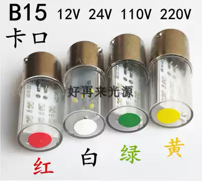 LED machine tool indicator marine signal light B15 12V24V110V220V bayonet bulb patch light LED