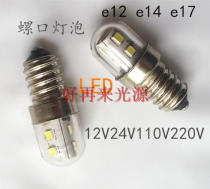 LED screw mouth bulb 12V24V30V48V110V220V machine bed equipment LED E14E17 screw mouth bulb