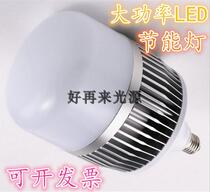 High power LED engineering lighting bulb E27E40 screw bulb 30W50W80W100W150 highlight bulb