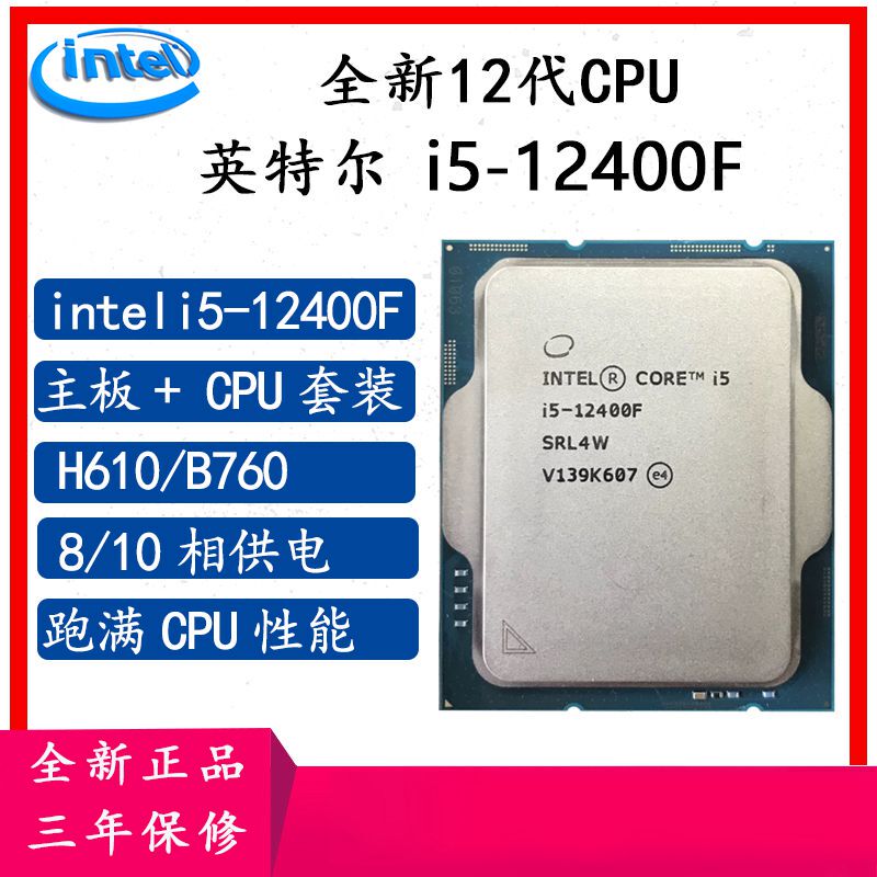 Brand New Intel I5-12400F 12400 Cpu Chip with H610/B760M Motherboard Cpu Set