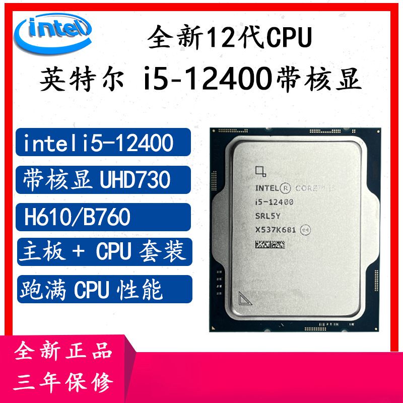 Intel/Intel I5-12400 with Integrated Graphics Cpu Chip Paired with Msi H610M-E /B760M-K Set Intel/Intel I5-12400 with Integrated Graphics Cpu Chip Paired with Msi H610M-E /B760M-K Set