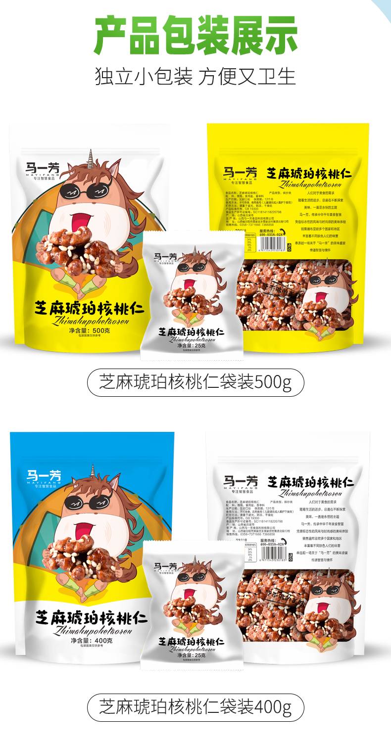马一芳 蜂蜜芝麻琥珀核桃仁400g 图6