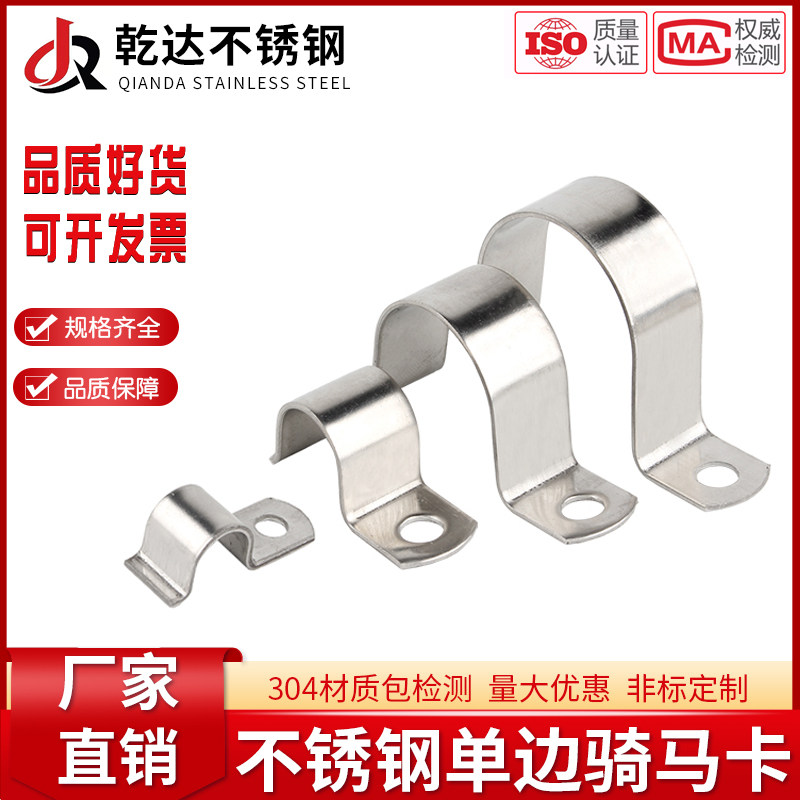 304 unilateral thickened riding card Omka saddle card U-type clip water pipe clamp factory direct sales