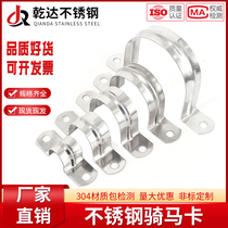 304 stainless steel pipe card riding card water pipe fixed card U type pipe clamp saddle card Ohm card