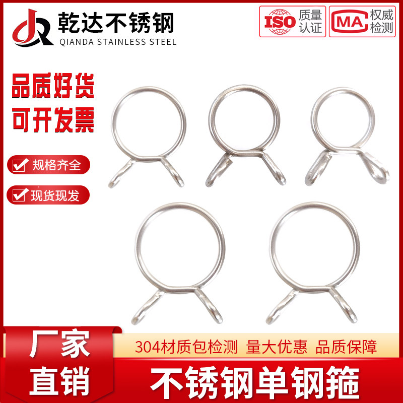 Stainless steel 304 material buckle water pipe clamp hose clamp spring hand pinch clamp oil pipe pipe card single wire hoop