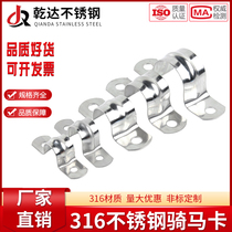 316L stainless steel tube card riding card water pipe fixed card U type pipe clamp saddle card Ohm card