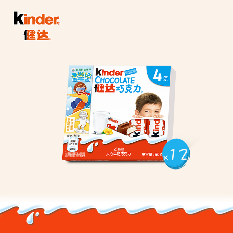 Kinder Jianda Sandwich Milk Chocolate 4 x12 Boxes Imported Milk Source Independent Snack Gift for Children