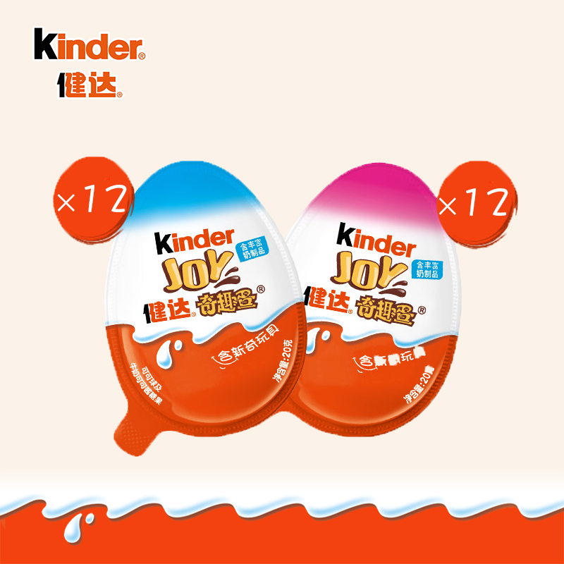kinder Jianda Fun Egg Toys Half Men and Girls Edition 24 Chocolate Chick Egg Children Snacks Gift