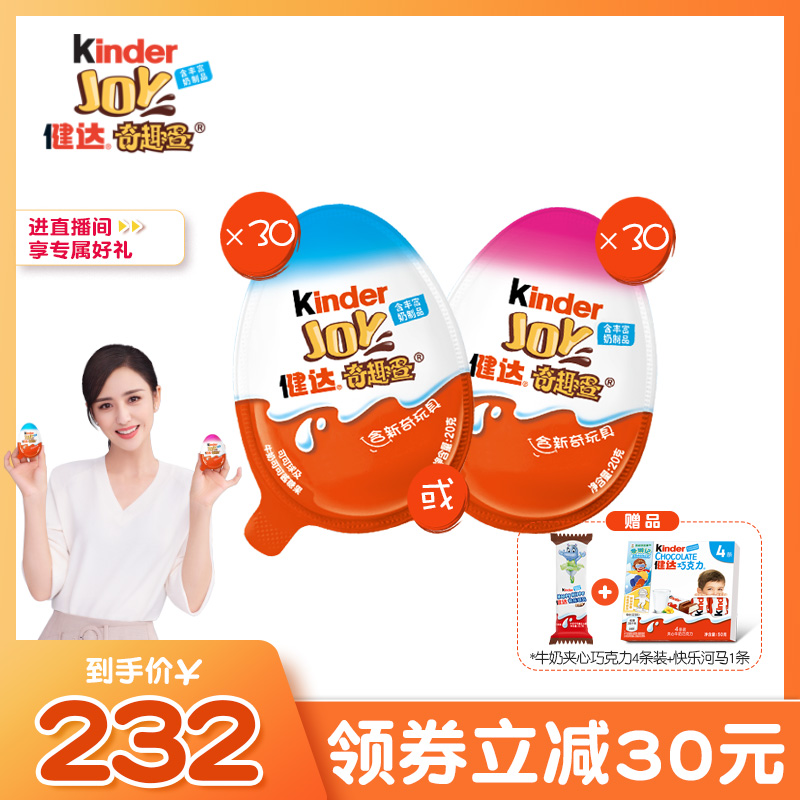 Kinder Jianda Fun Egg Toy Half Male and Girl Edition 30 Chocolate Odd Egg Children's Snack Gift
