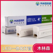 MLS Mulinsen LED tube T5 high brightness integrated fluorescent tube 0 3m 0 6m 0 9m 1 2m full set