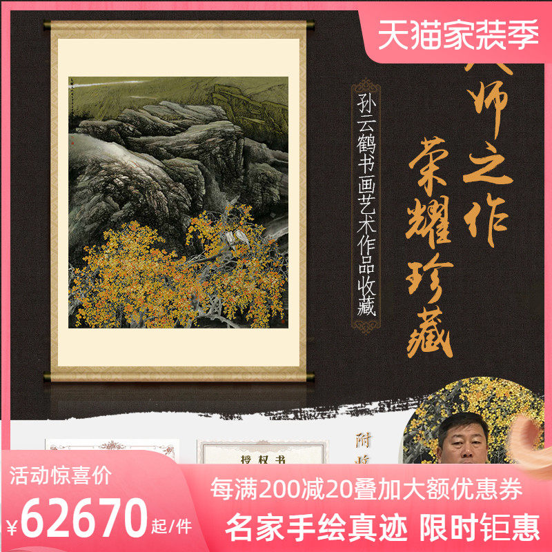 Collection of authentic hand-painted calligraphy and painting by famous Chinese painters National first-class artist Sun Yunhe Chunxing Taihang