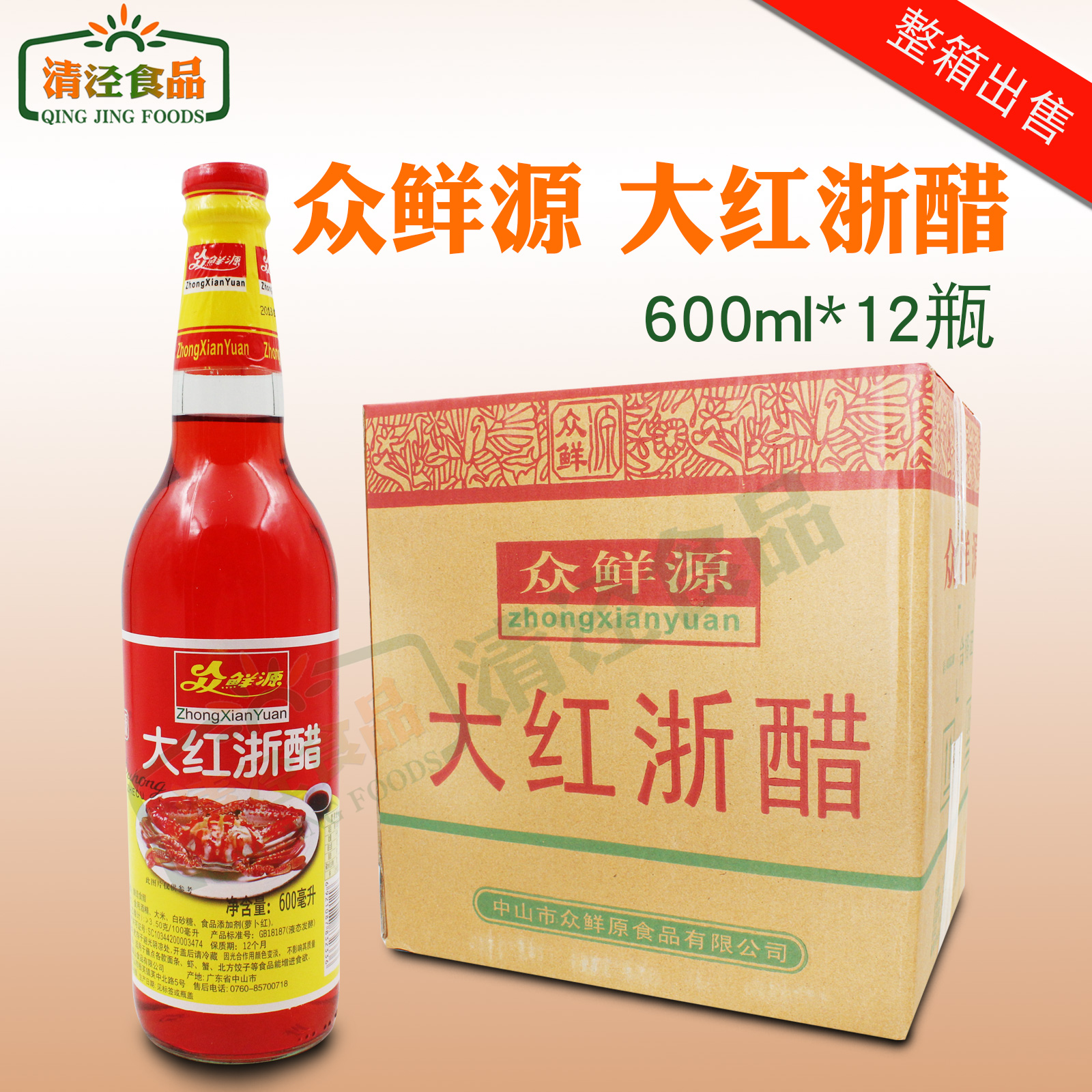 Zhongxianyuan big red Zhejiang vinegar (600ml*12 bottles) whole box of red vinegar sushi wonton dumplings crab shrimp vinegar vinegar