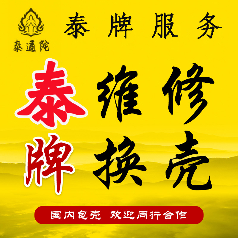 Customized Pending for Buddha Case Customized Case on Four Silver and Gold Case in Thailand Float Shell