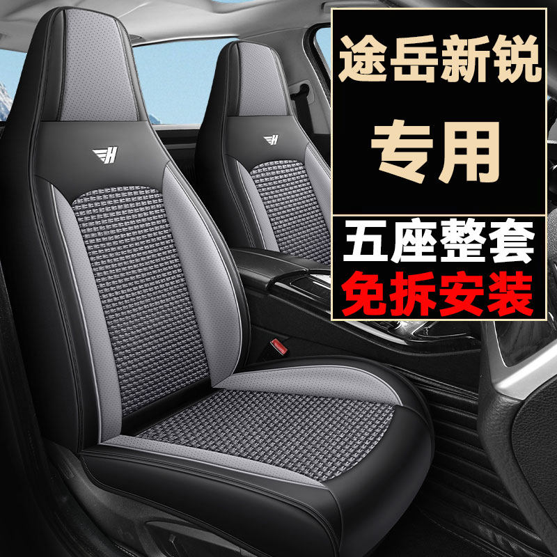 Volkswagen Tuyue Xinrui xr специальный чехол для автокресла four seasons универсальная полностью закрытая подушка кожаный дышащий чехол для сиденья