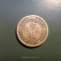 Hong Kong 1891 Five Cents Silver Coin 2