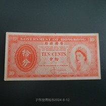 Hong Kong government 1965 10-cent note with Queen Elizabeths face