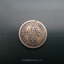 Hong Kong 1895 five cents silver coin