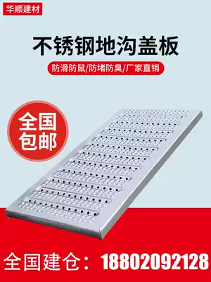 Special 201 stainless steel 304 trench cover plate kitchen deodorant drain cover rainwater grate non-slip manhole cover