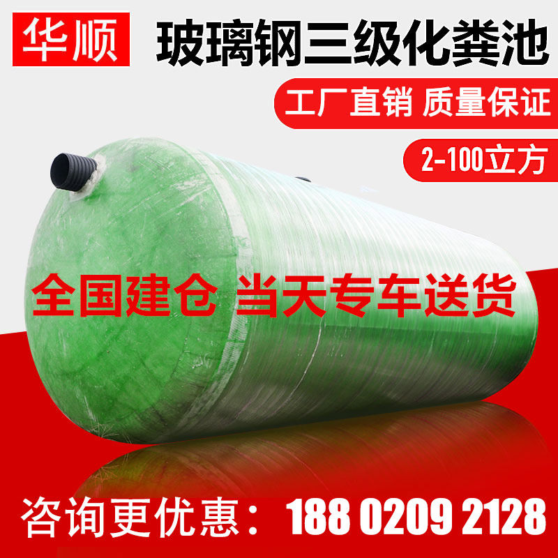 Glass Fiber Septic Tank Tertiary Winding Finished Product Environmentally Friendly Trinity Sink Storage Fire Pool