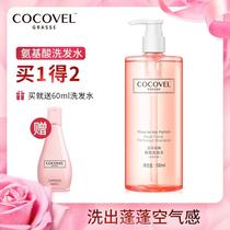 COCOVEL French fragrance May rose rose without silicone oil amino acid shampoo anti-itching oil control men and women